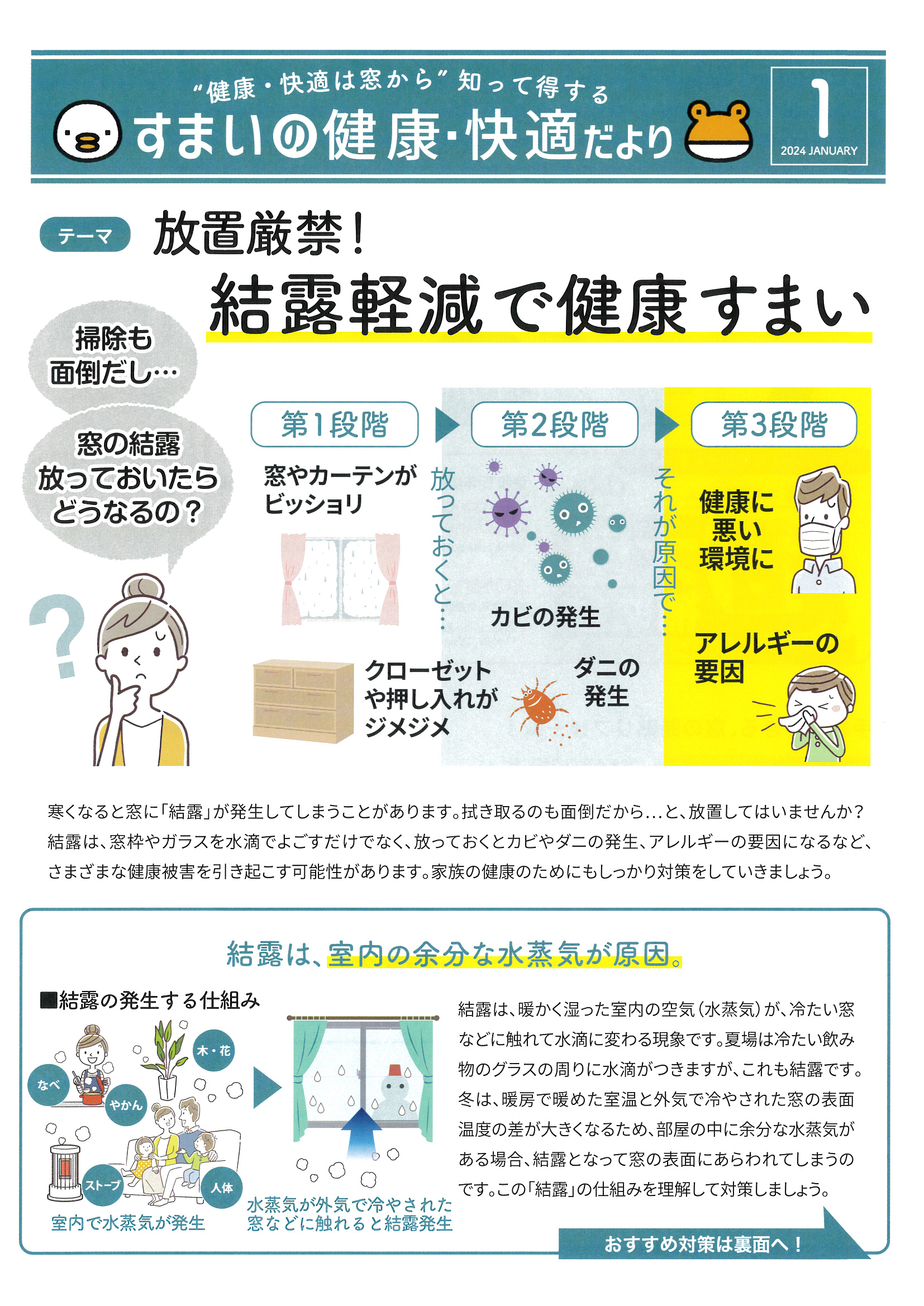 すまいの健康・快適だより　2024年1月 土佐トーヨー住器のブログ 写真1