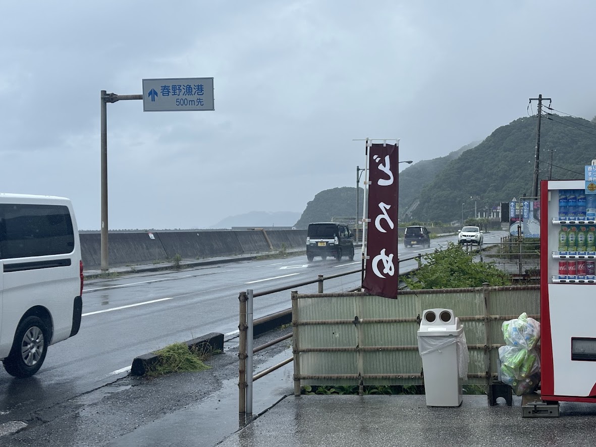 どろめ 土佐トーヨー住器のブログ 写真1