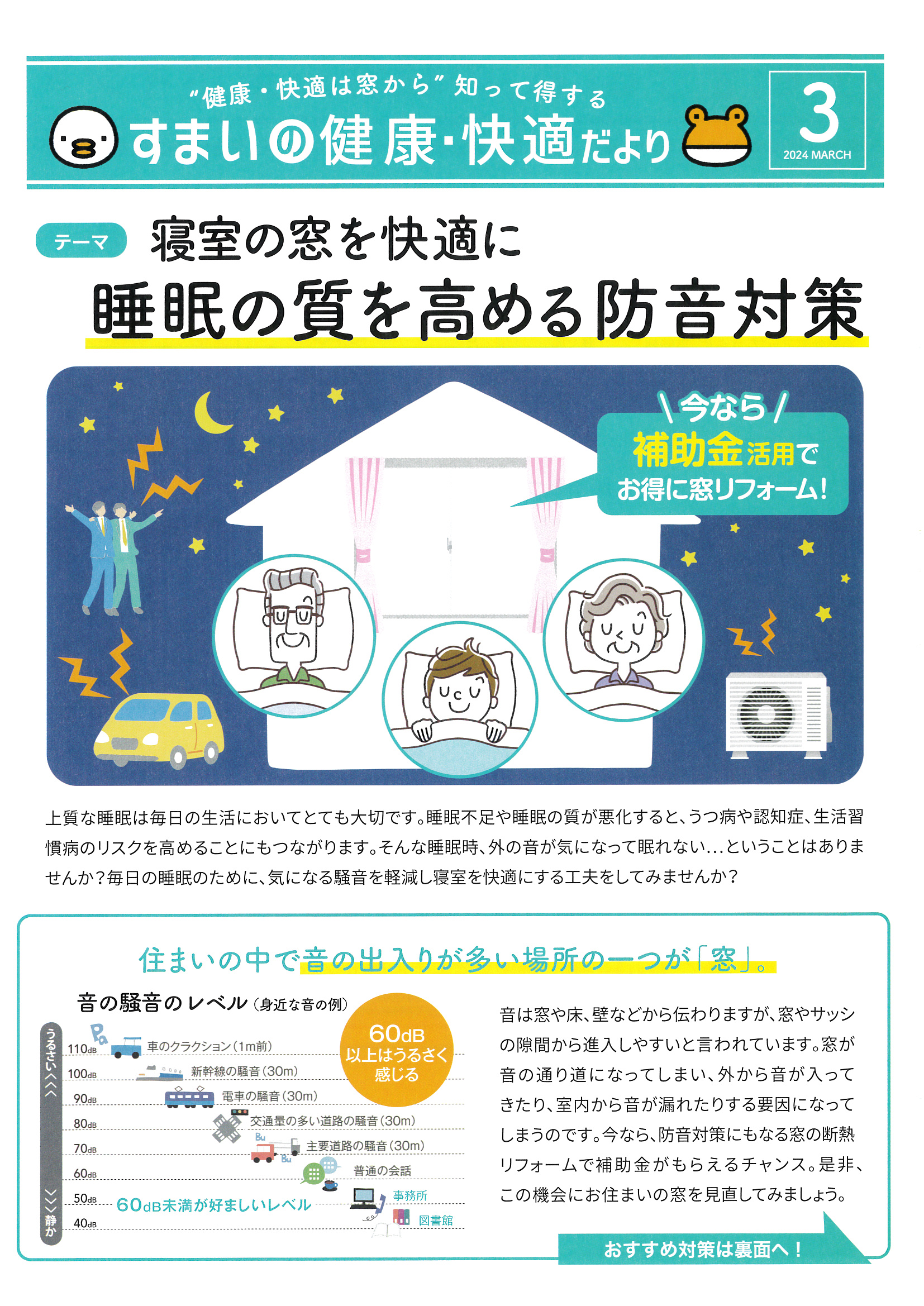 すまいの健康・快適だより　2024年3月 土佐トーヨー住器のブログ 写真1