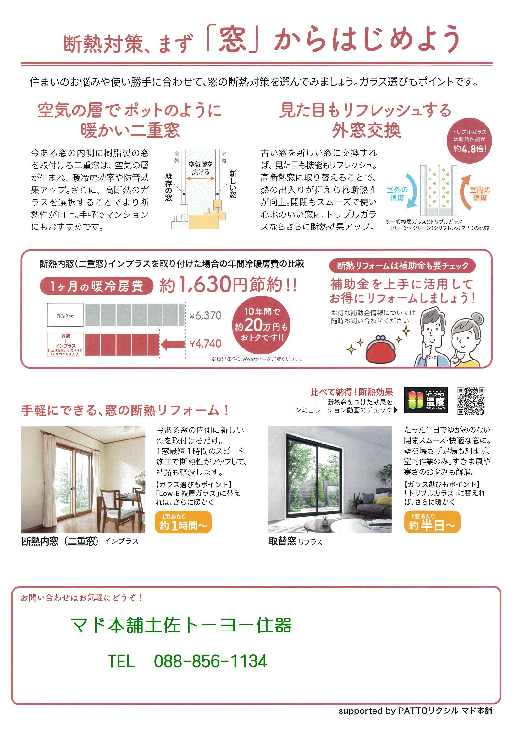 すまいの健康・快適だより　２０２３年１2月 土佐トーヨー住器のブログ 写真2