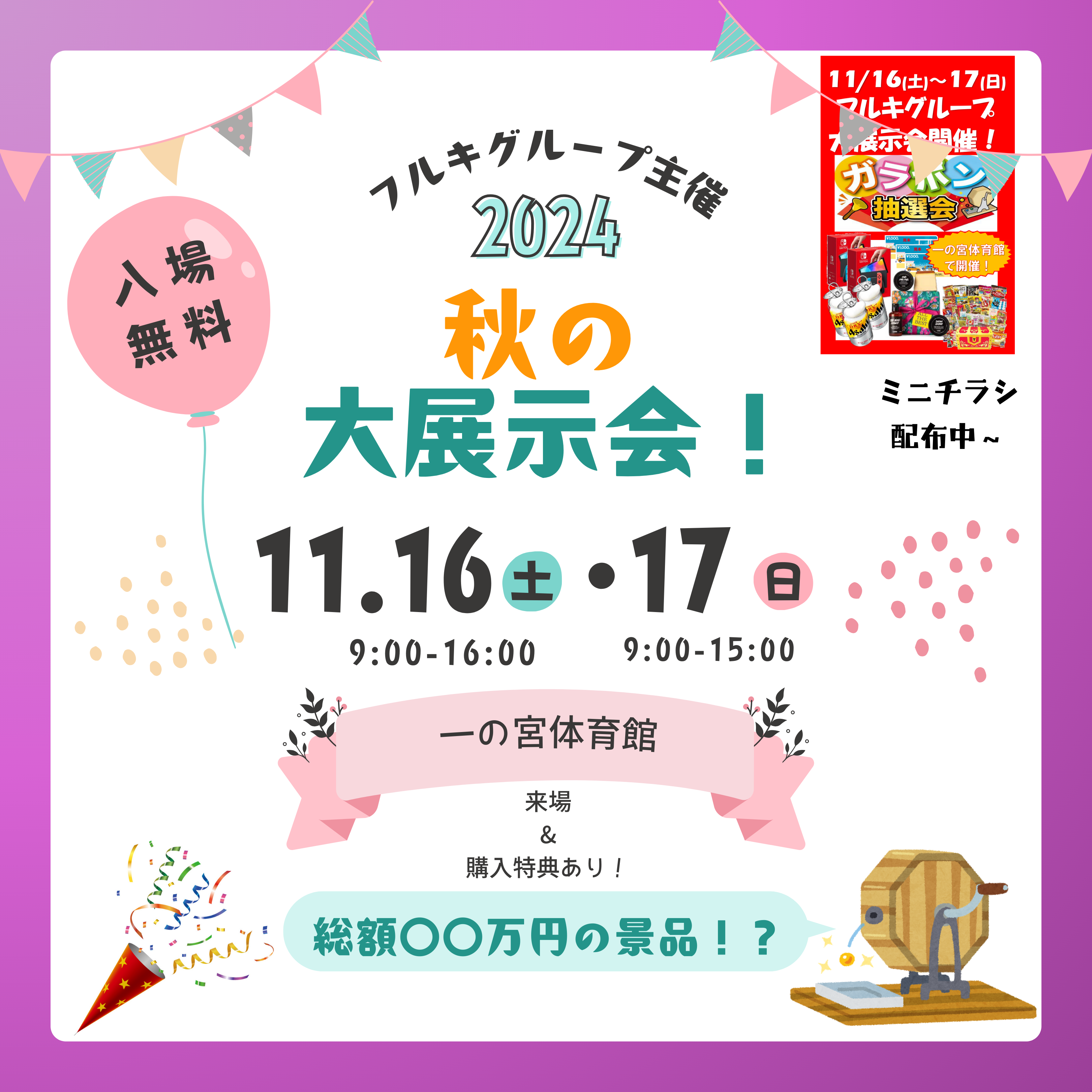 2024年 秋の大展示会開催します！！ 古木常七商店 阿蘇のイベントキャンペーン 写真1