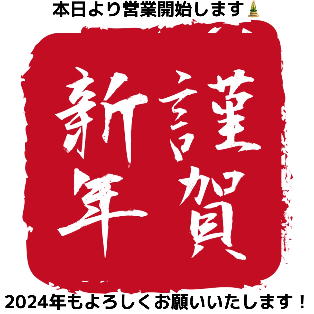 【年始のご挨拶】 古木常七商店 阿蘇のイベントキャンペーン 写真1