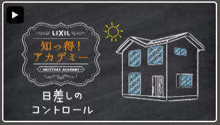 三輪ガラスの先進的窓リノベと節電対策のプラスα解説有【名古屋市】夏の暑さをカット。シェードとインプラスで節電！の施工事例詳細写真2