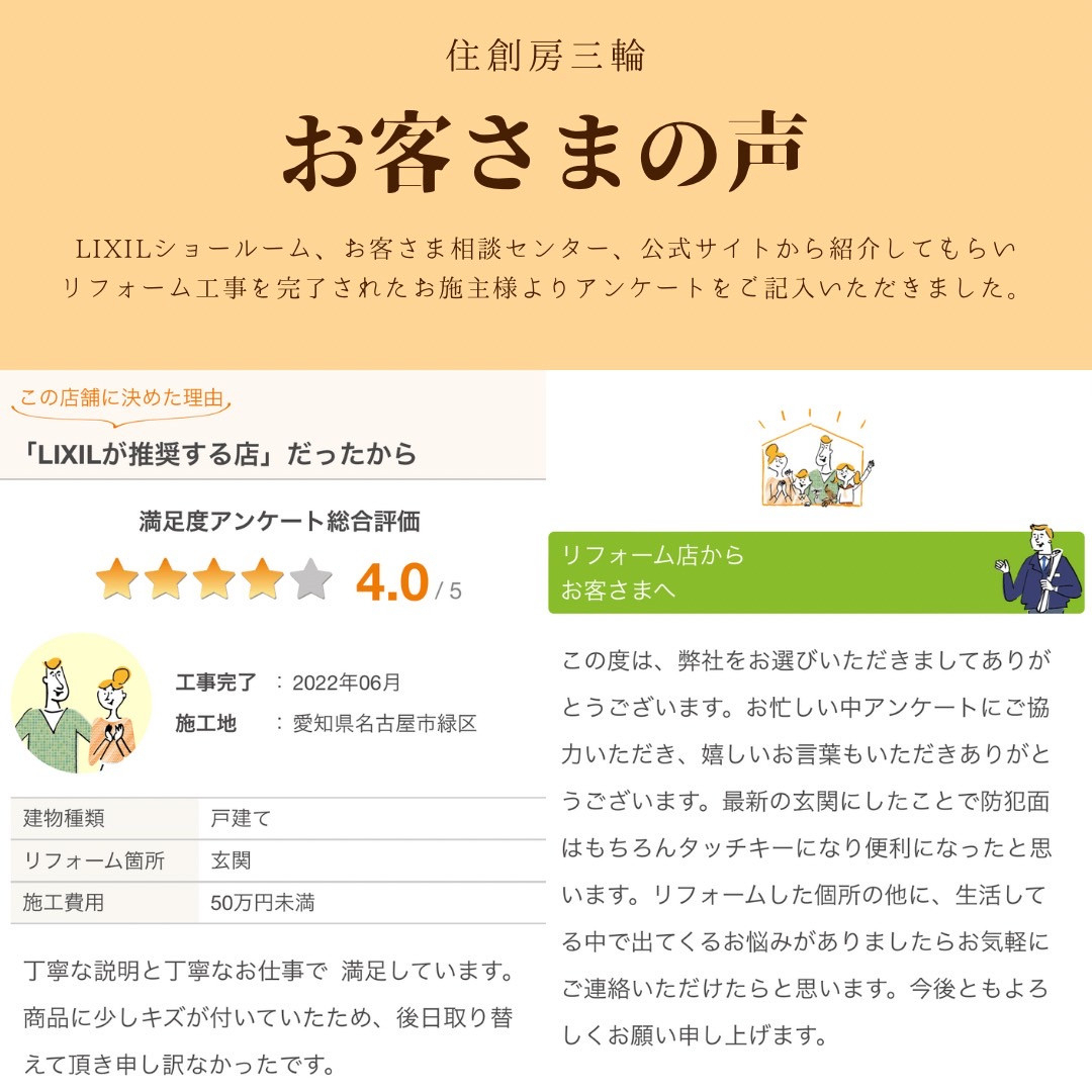 三輪ガラスの子育てエコ補助金解説【名古屋市】リシェントで玄関リフォームをしたら補助金は？のお客さまの声の写真1