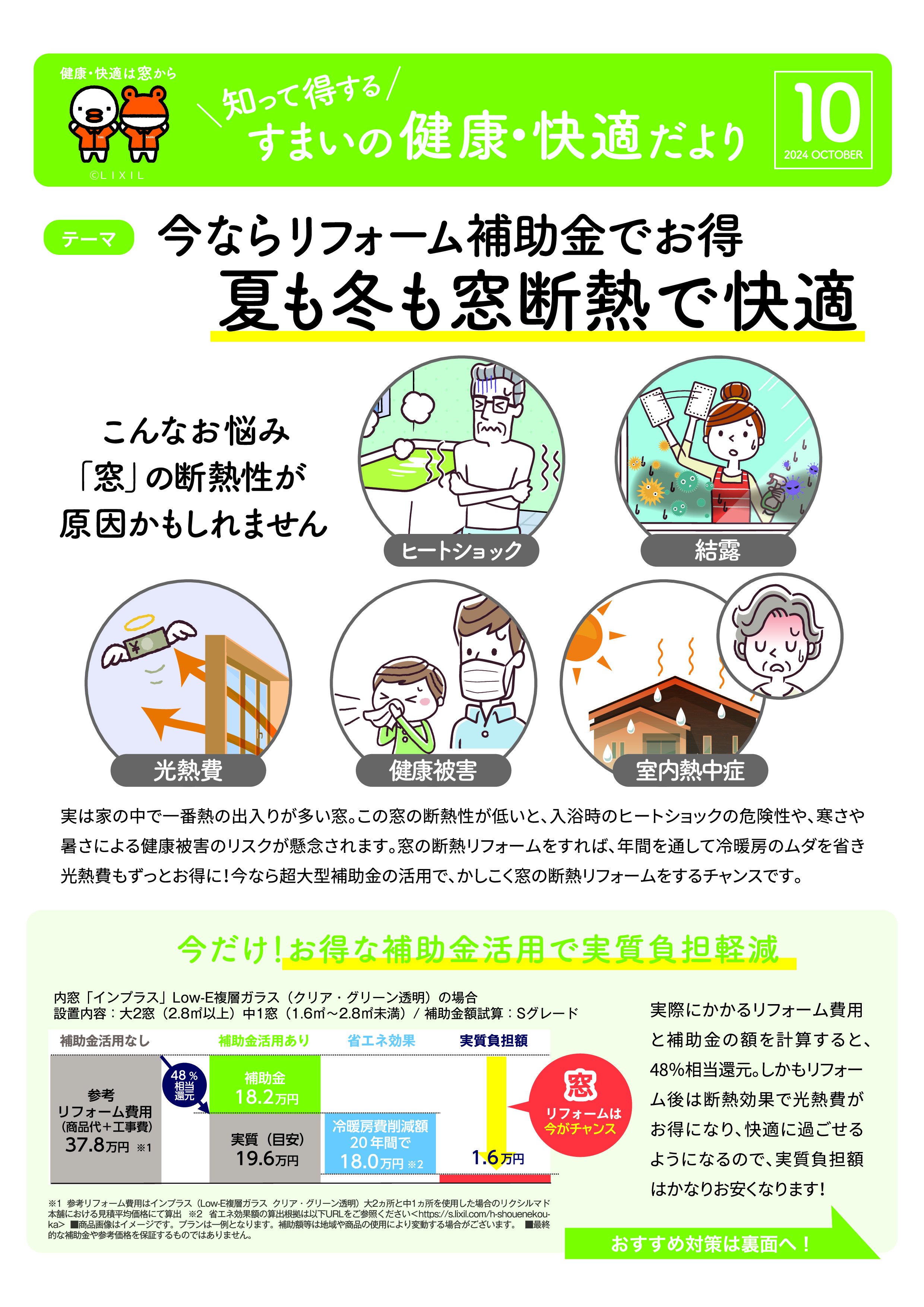 【10月】住まいの健康・快適だより 住まいるサポートのブログ 写真1