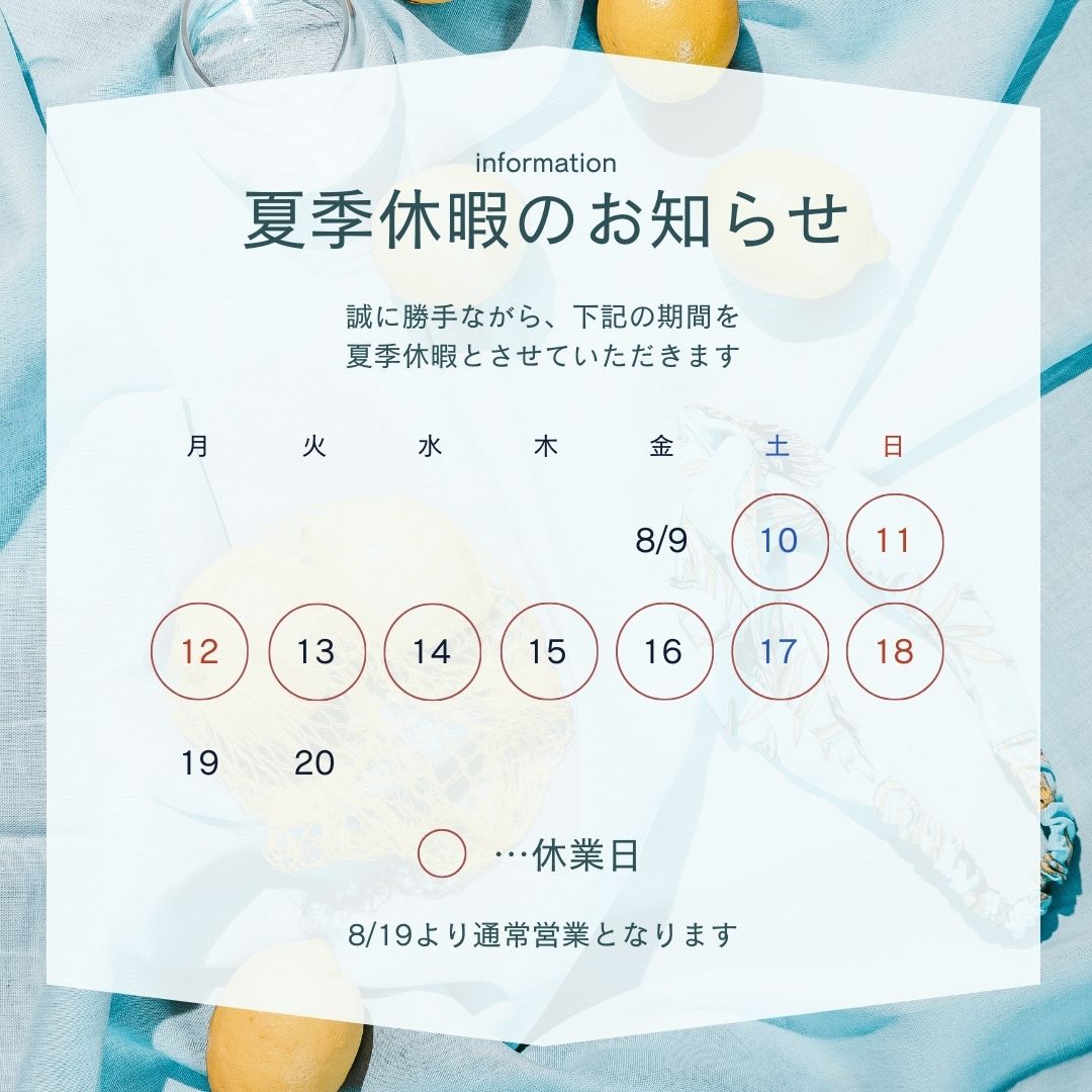 夏季休暇のご案内 住まいるサポートのブログ 写真1