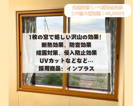 住まいるサポートのF様邸 内窓（インプラス）工事／断熱性アップで光熱費節約🌟施工事例写真1