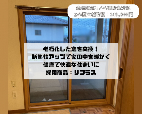 住まいるサポートのF様邸 外窓交換工事／リプラス TW施工事例写真1