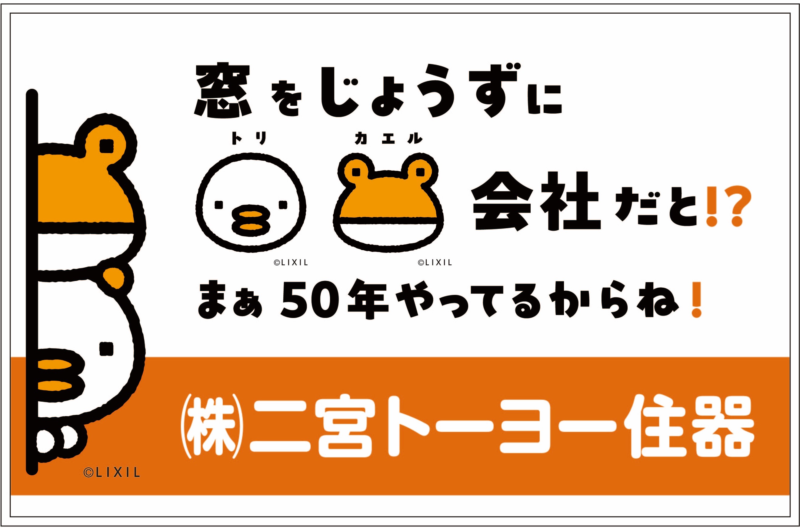 二宮トーヨー住器の【外窓交換★リプラス】補助金対応商品！古い窓を新しい窓に即！交換♪の施工事例詳細写真1