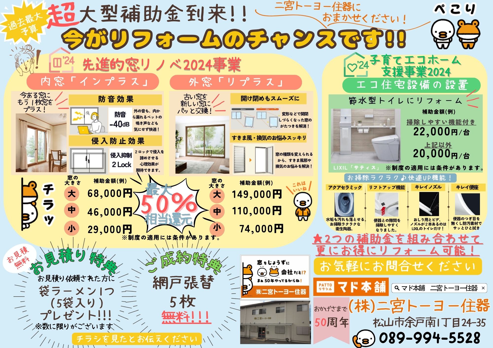 【第二弾!!エコ住宅設備】(株)二宮トーヨー住器キャンペーン★ 二宮トーヨー住器のイベントキャンペーン 写真1