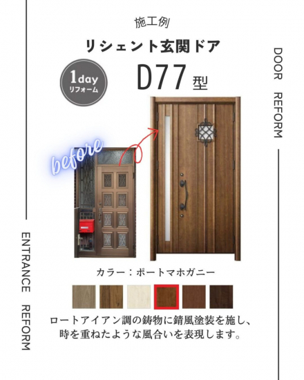 二宮トーヨー住器の【補助金対象★】玄関ドアリシェント♪１日でお洒落な玄関ドアに大変身！！！【松山市】施工事例写真1