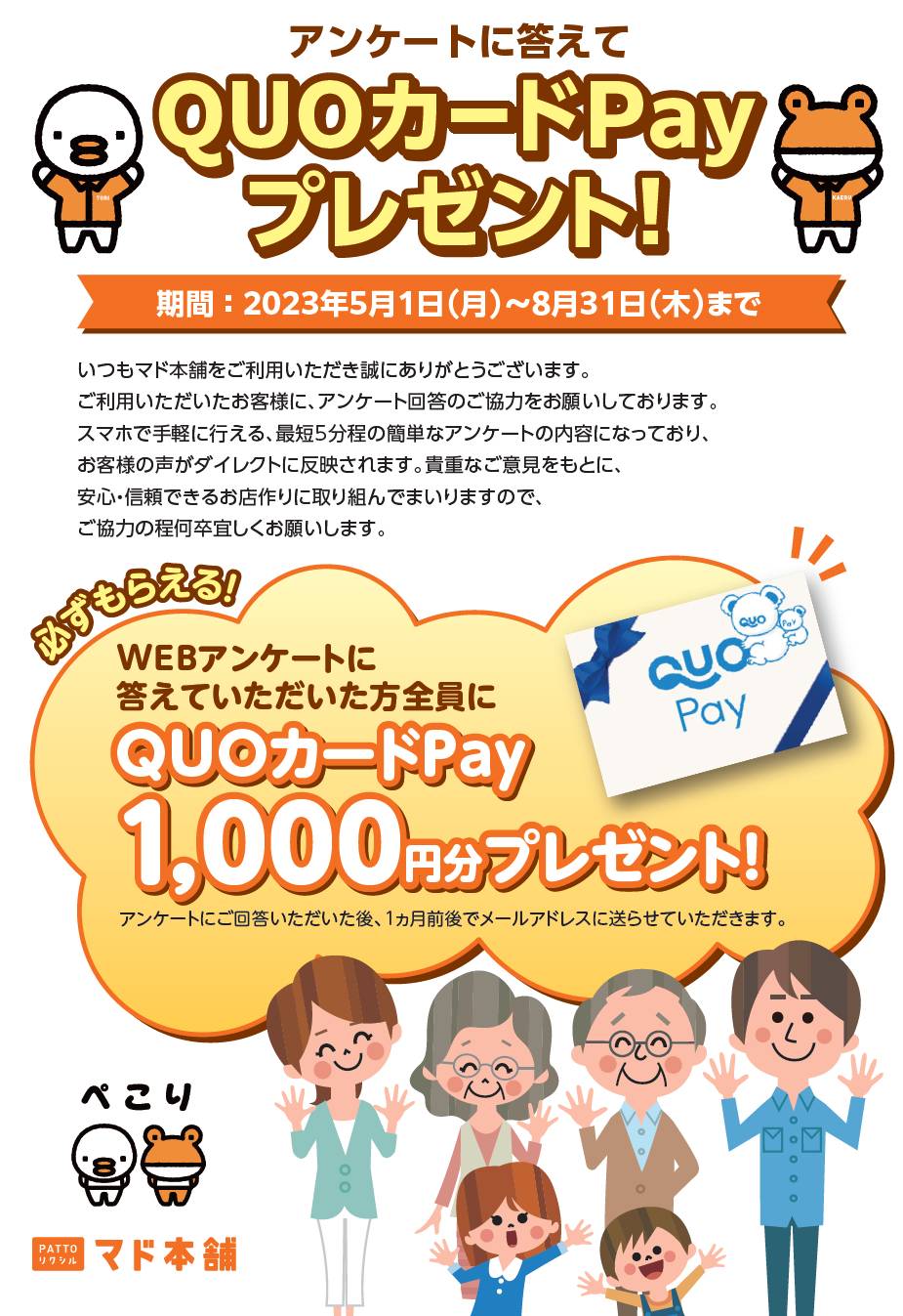 ≪これも始まります‼≫ アンケートに答えて、”QUOカードPAY” プレゼント‼ 山本サッシ店 東紀州のイベントキャンペーン 写真1