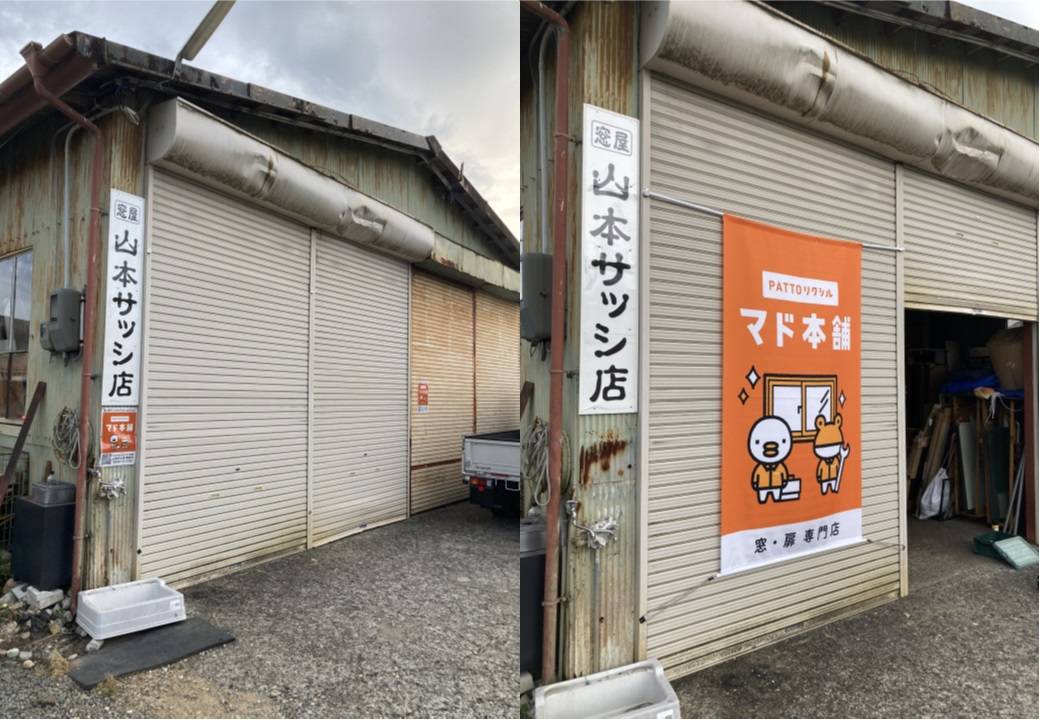 本店の宣伝がてらに“熊野店の装飾”完了‼️ 山本サッシ店 東紀州のブログ 写真1