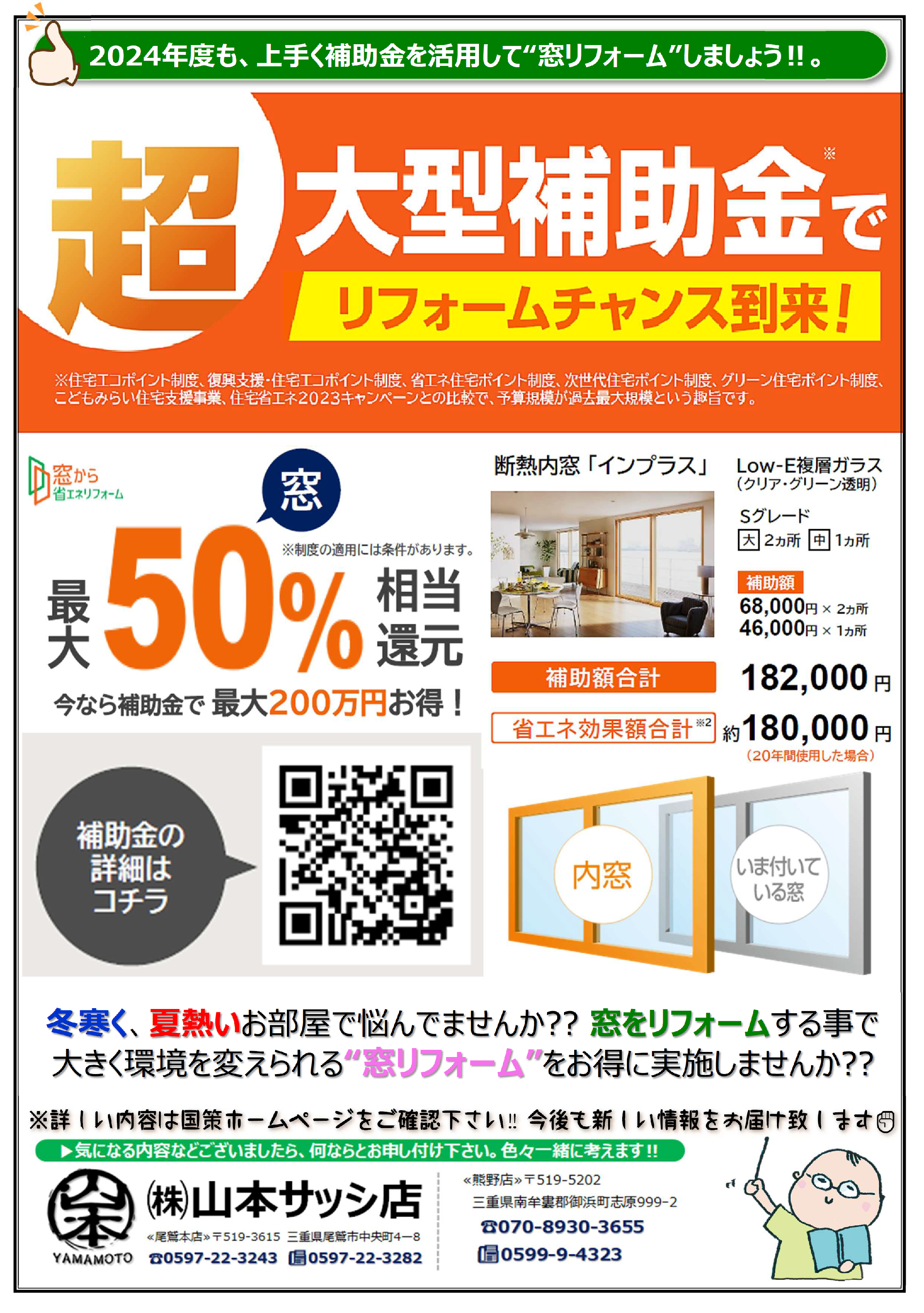 2024年3月度／定期情報誌”㈱山本サッシ店新聞”が出来ました‼ 山本サッシ店 東紀州のブログ 写真2