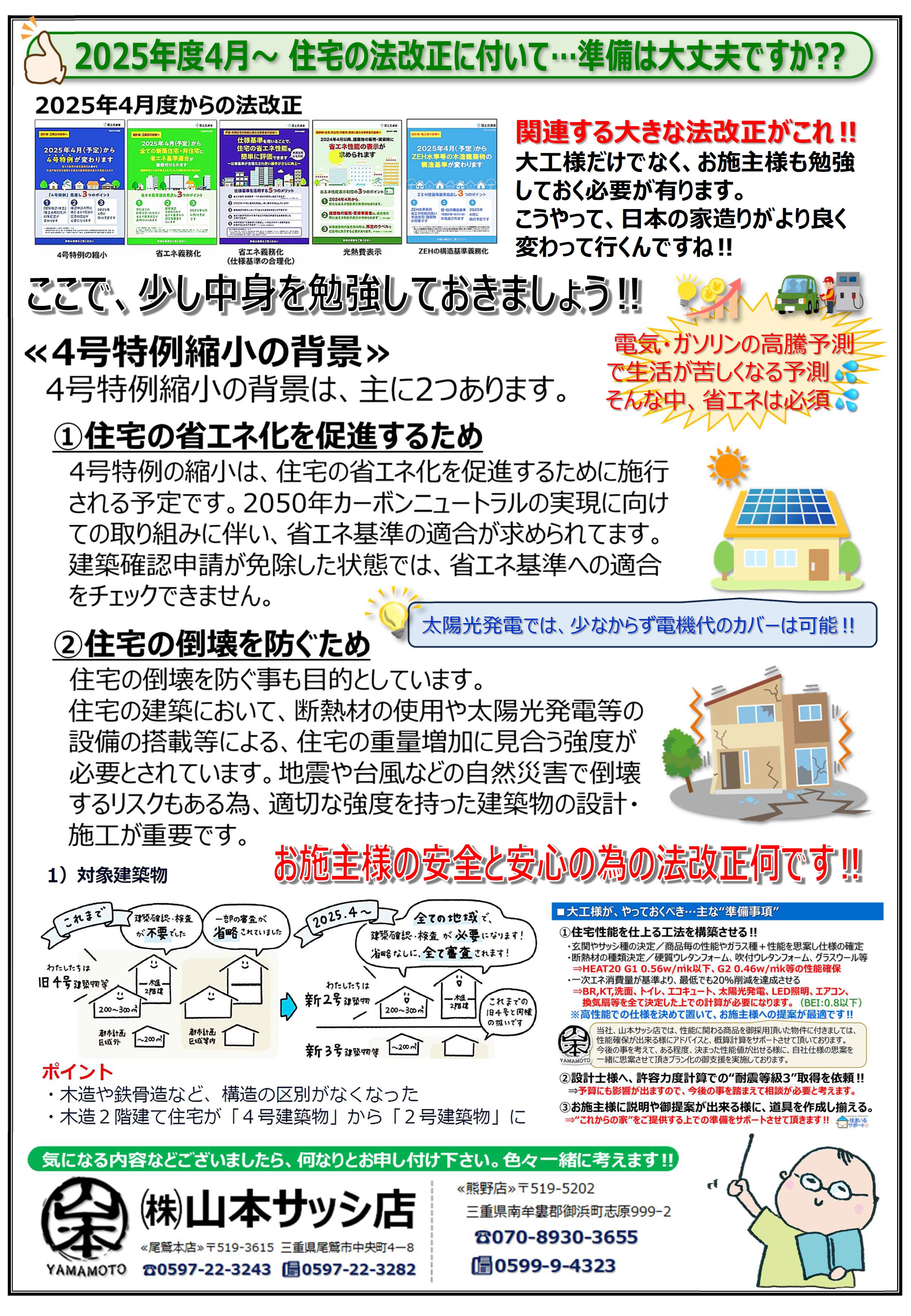 2024年度11月度／㈱山本サッシ店 定期情報誌が出来ました‼ 山本サッシ店 東紀州のブログ 写真2