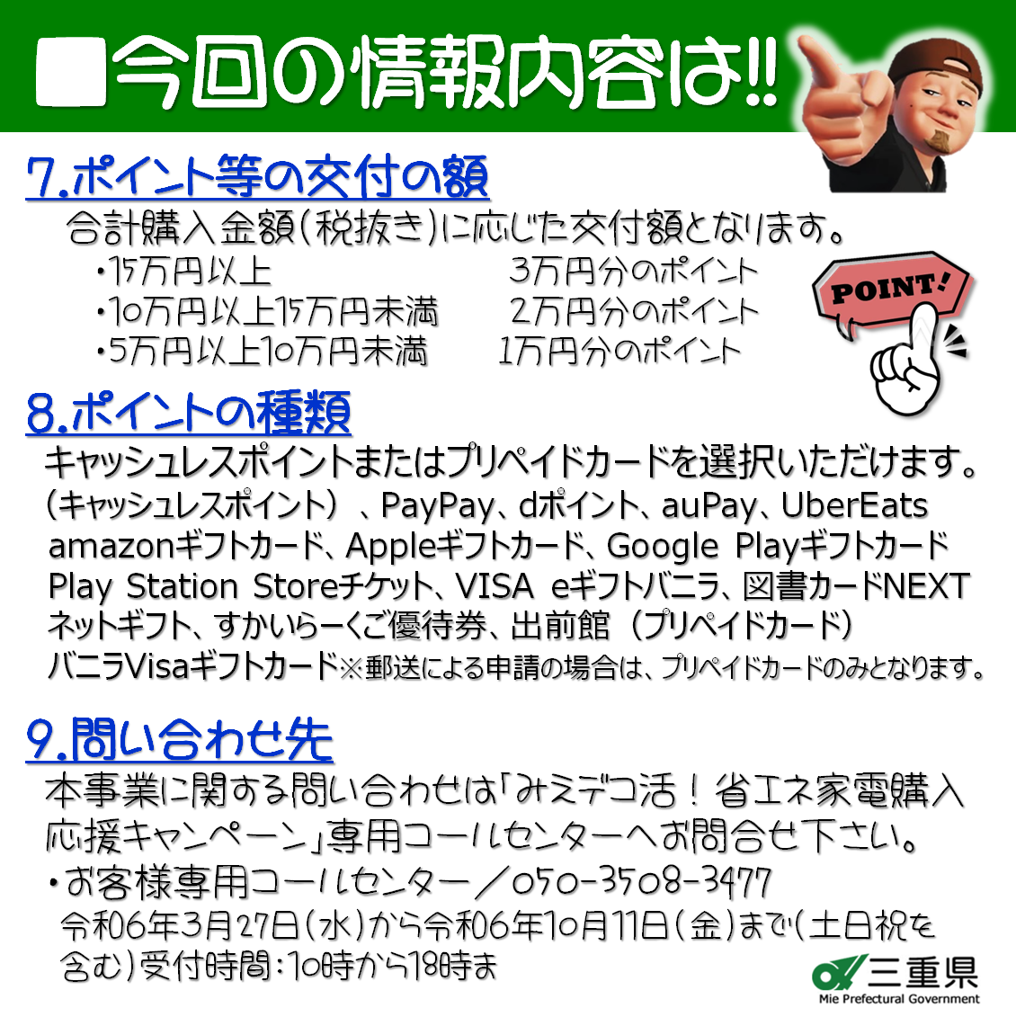 三重デコ活！省エネ家電購入応援キャンペーン実施中‼ 山本サッシ店 東紀州のイベントキャンペーン 写真8