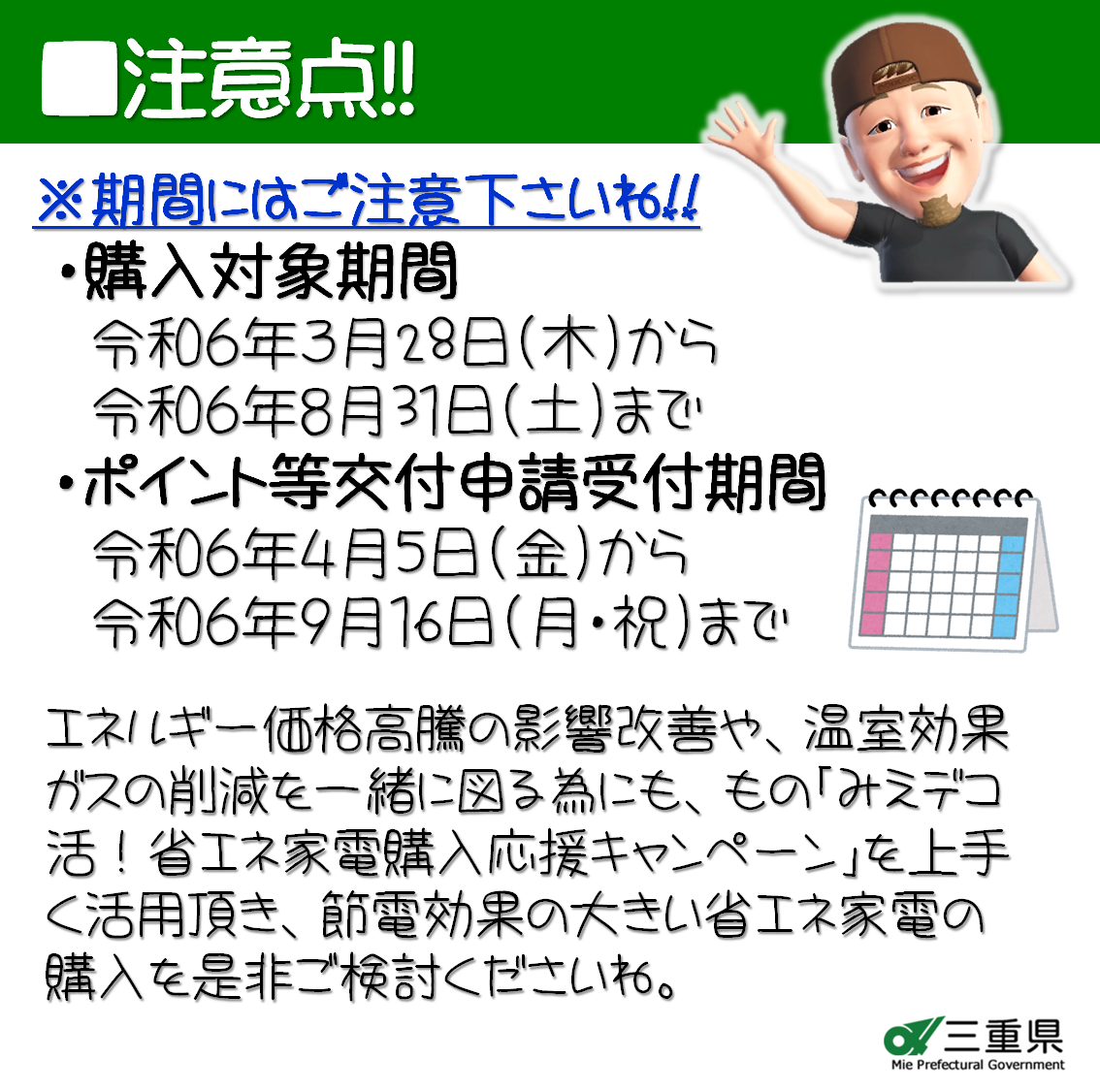 三重デコ活！省エネ家電購入応援キャンペーン実施中‼ 山本サッシ店 東紀州のイベントキャンペーン 写真9