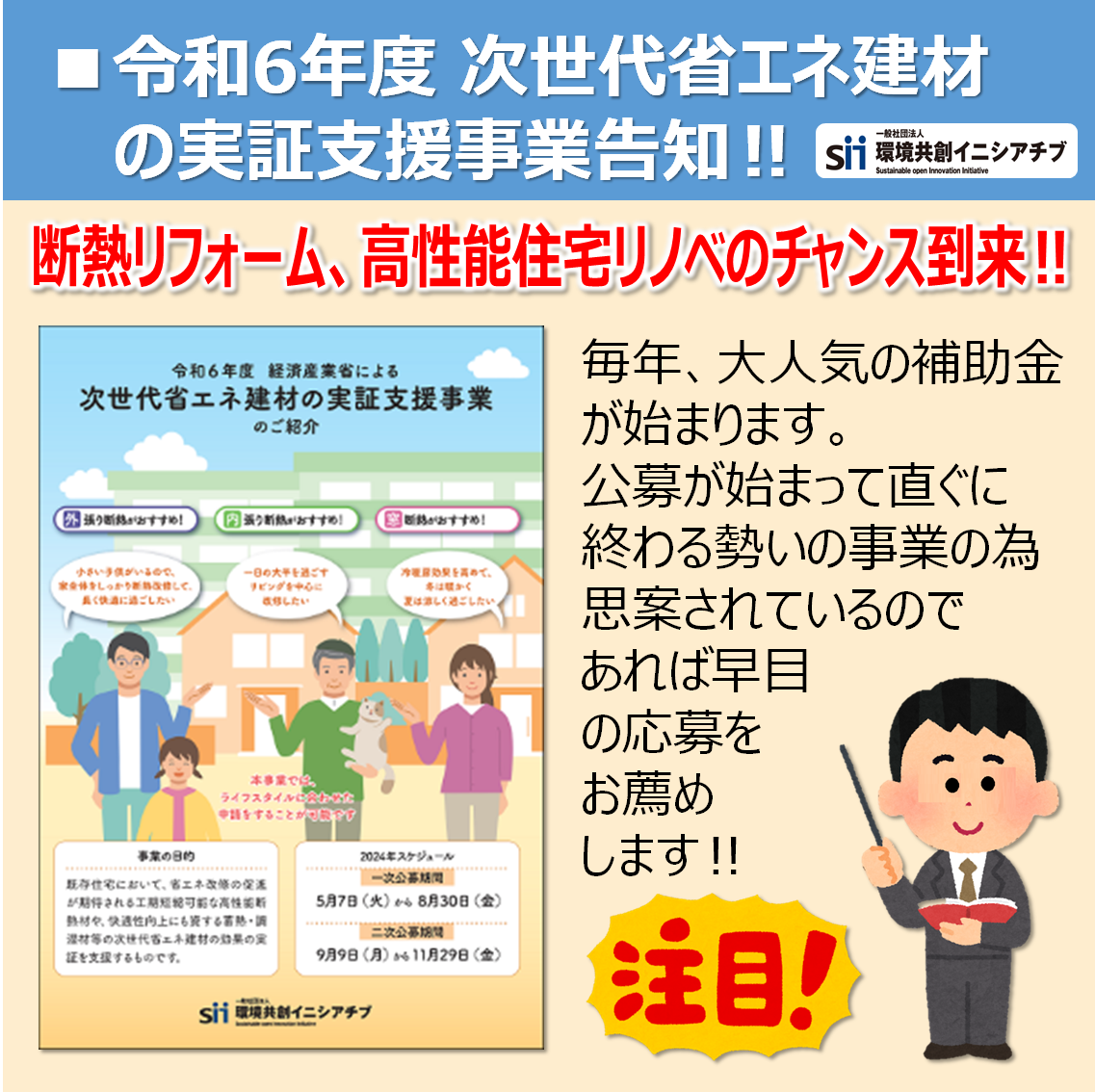 令和6年度次世代省エネ建材実証支援事業の内容が公開されました。 山本サッシ店 東紀州のブログ 写真1