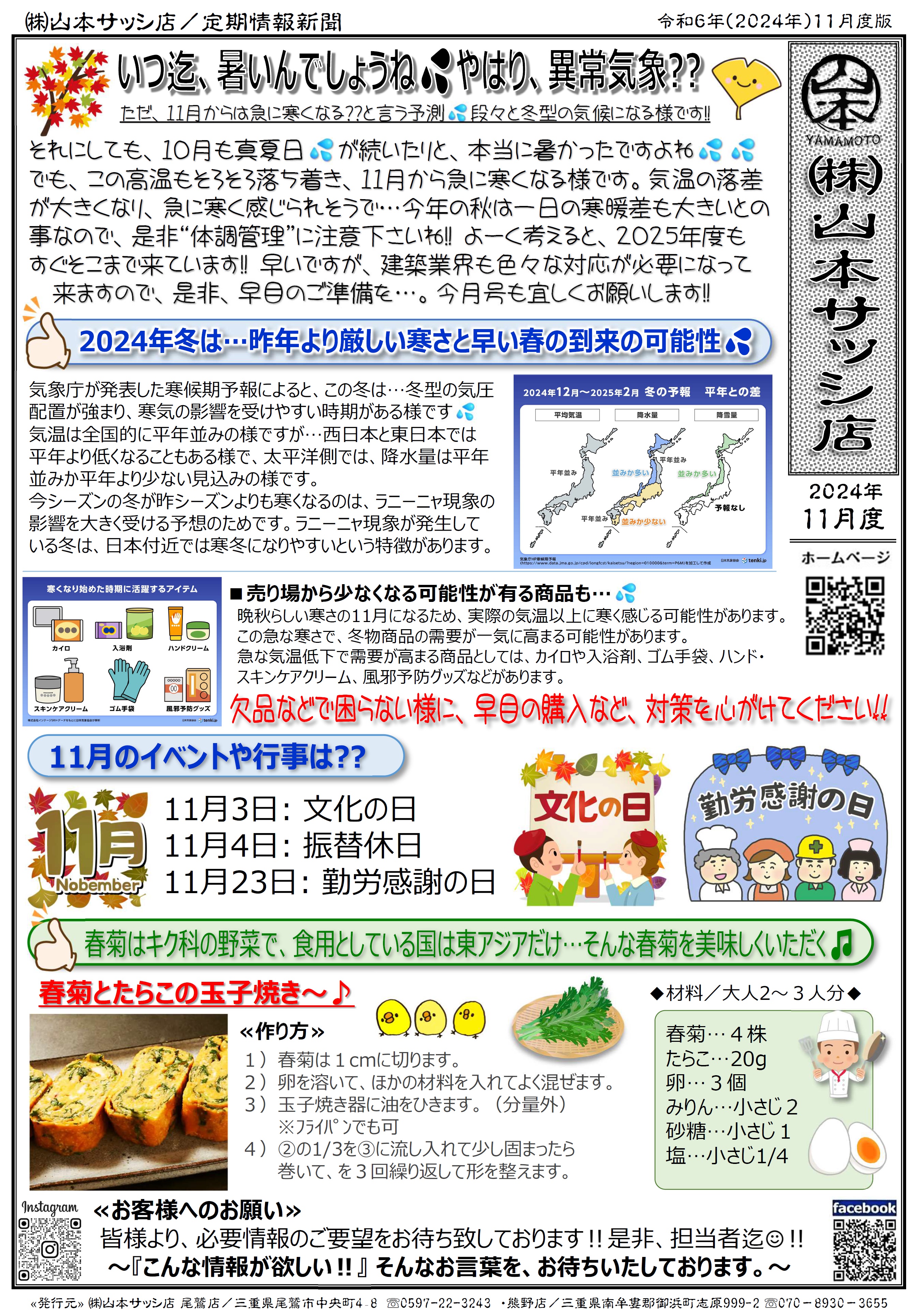 2024年度11月度／㈱山本サッシ店 定期情報誌が出来ました‼ 山本サッシ店 東紀州のブログ 写真1