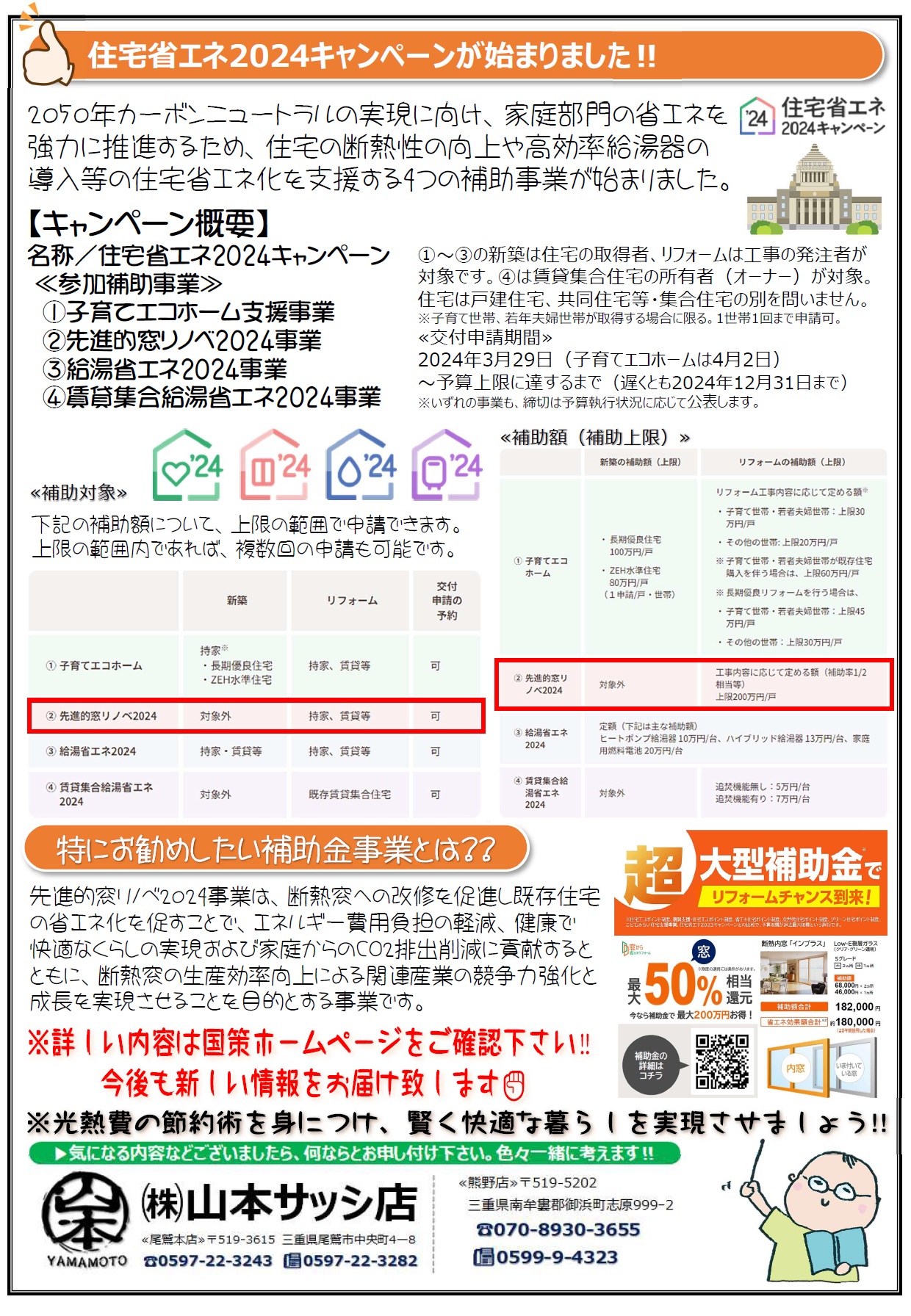 2024年5月度／定期情報誌”㈱山本サッシ店新聞”が出来ました‼ 山本サッシ店 東紀州のブログ 写真2