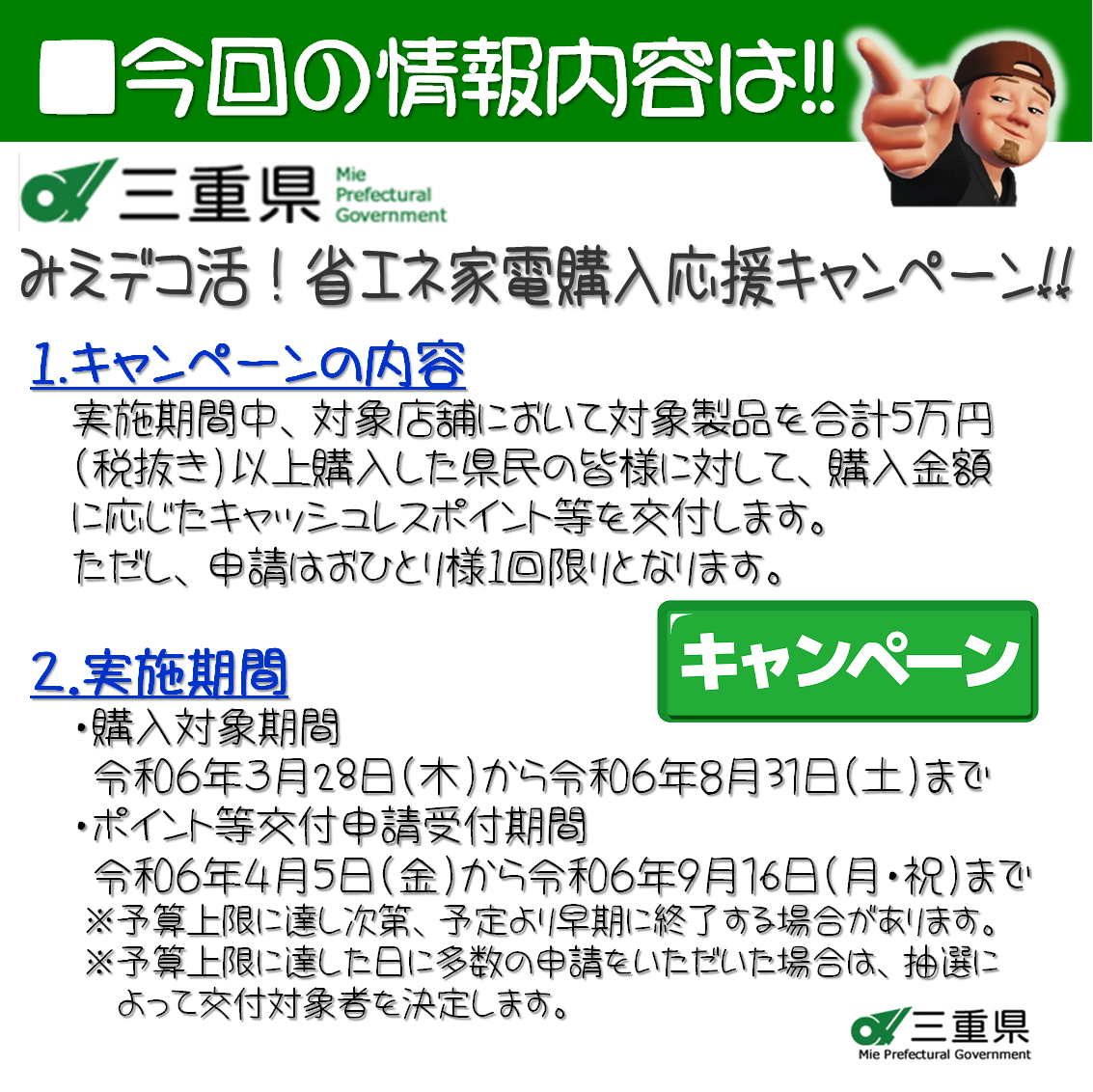 三重デコ活！省エネ家電購入応援キャンペーン実施中‼ 山本サッシ店 東紀州のイベントキャンペーン 写真4