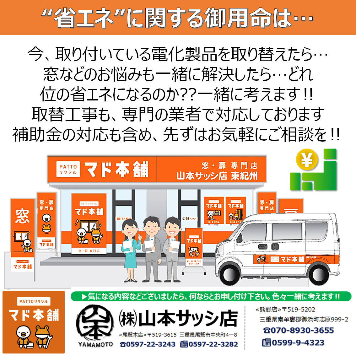 三重デコ活！省エネ家電購入応援キャンペーン実施中‼ 山本サッシ店 東紀州のイベントキャンペーン 写真10