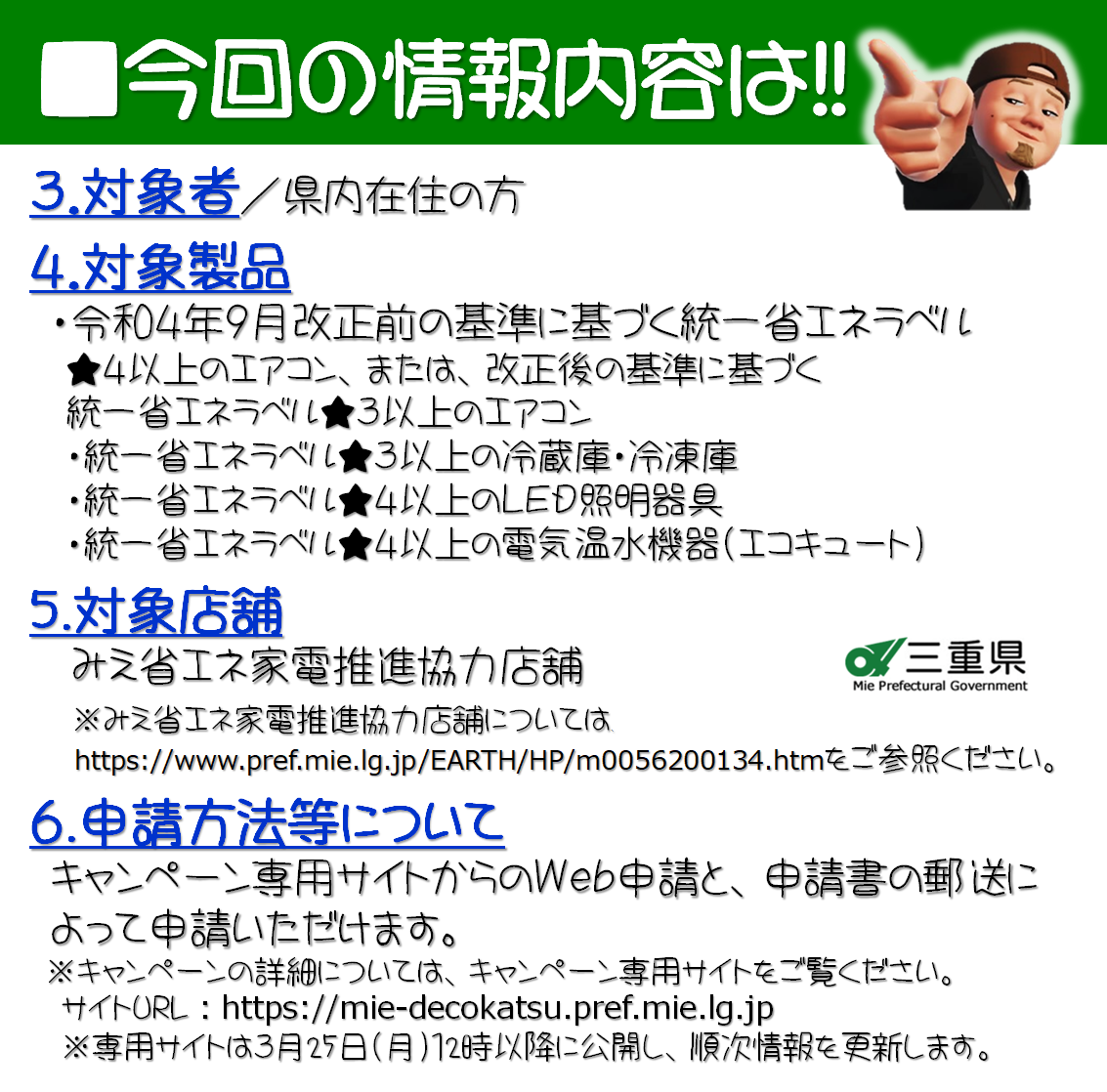 三重デコ活！省エネ家電購入応援キャンペーン実施中‼ 山本サッシ店 東紀州のイベントキャンペーン 写真6