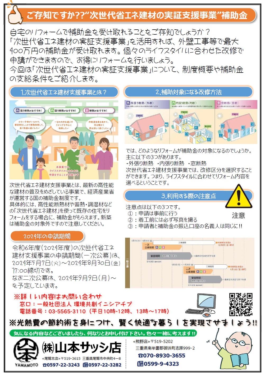 2024年6月月度／定期情報誌”㈱山本サッシ店新聞”が出来ました‼ 山本サッシ店 東紀州のブログ 写真2