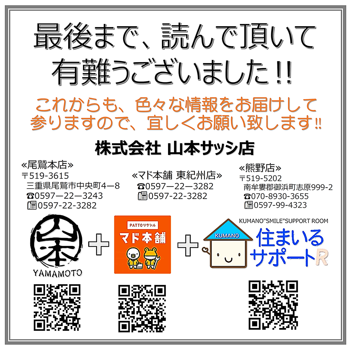 2024年”家族が、お家が気持ちeキャンペーン”が始まります‼ 山本サッシ店 東紀州のイベントキャンペーン 写真10