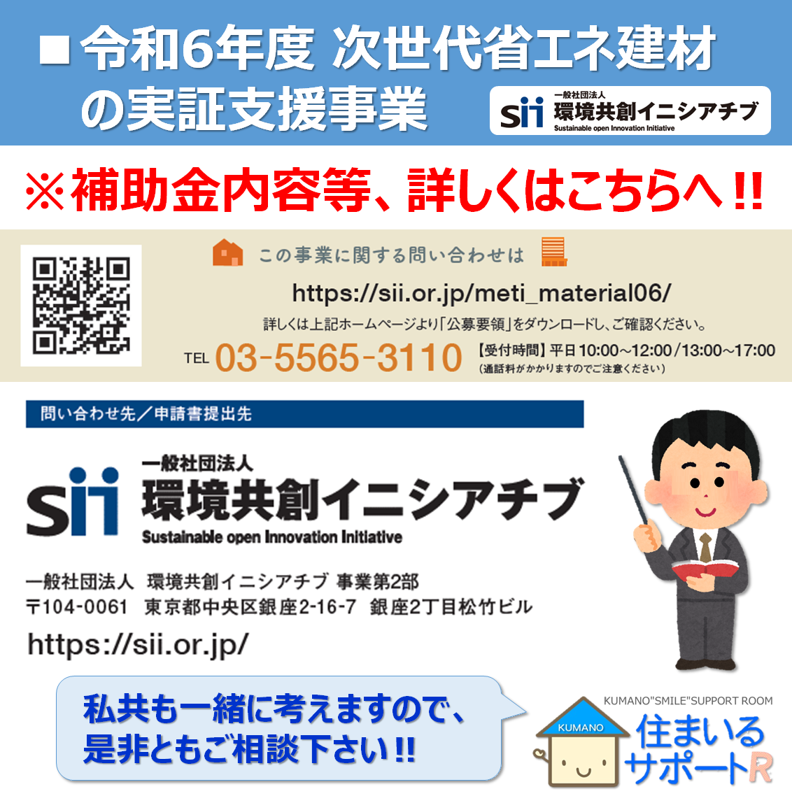 令和6年度次世代省エネ建材実証支援事業の内容が公開されました。 山本サッシ店 東紀州のブログ 写真9