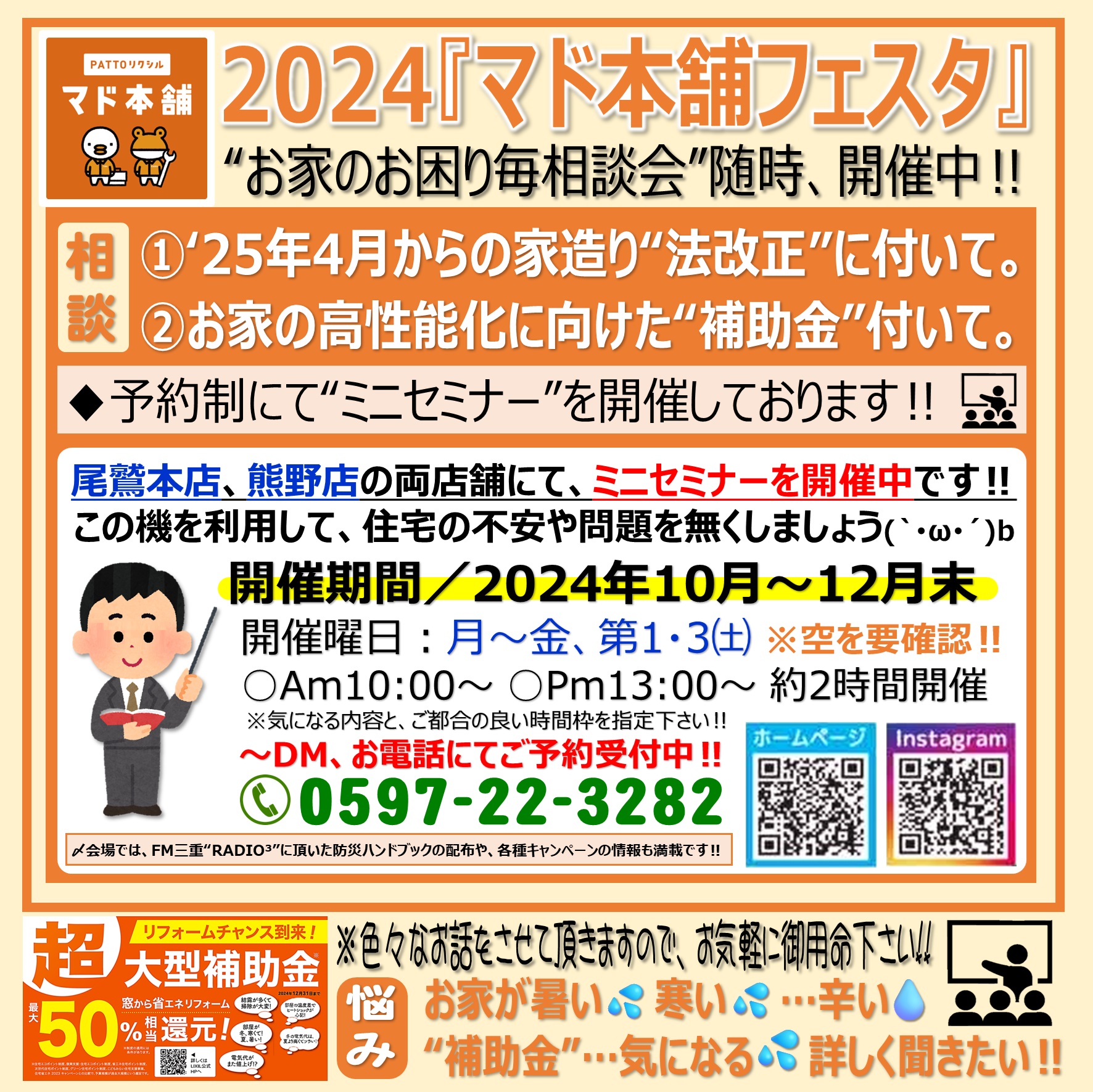 マド本舗フェスタ2024‼ 開催中～予約制にて相談会実施中‼ 山本サッシ店 東紀州のイベントキャンペーン 写真1