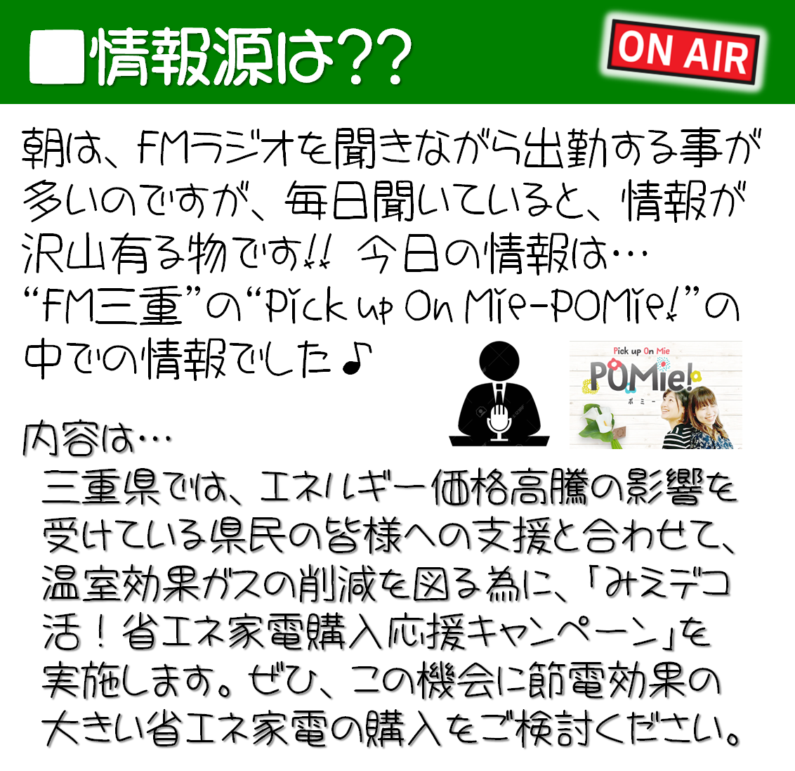 三重デコ活！省エネ家電購入応援キャンペーン実施中‼ 山本サッシ店 東紀州のイベントキャンペーン 写真2