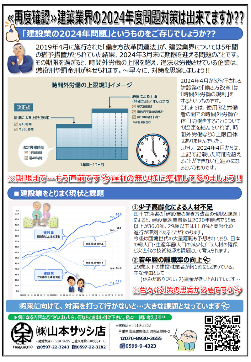 2023年11月度／定期情報誌”㈱山本サッシ店新聞”が出来ました‼ 山本サッシ店 東紀州のブログ 写真2