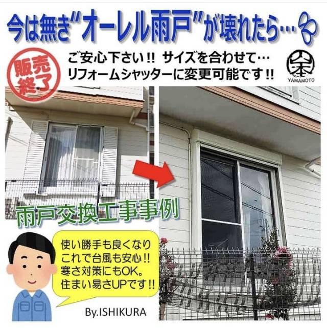 山本サッシ店 東紀州の≪大変身≫ 廃盤商品を改良し、変身させました‼の施工後の写真2