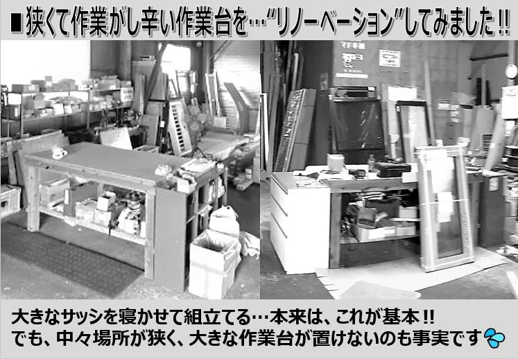 山本サッシ店 東紀州の≪番外編≫作業台リノベーション‼≪動画有≫の施工前の写真1