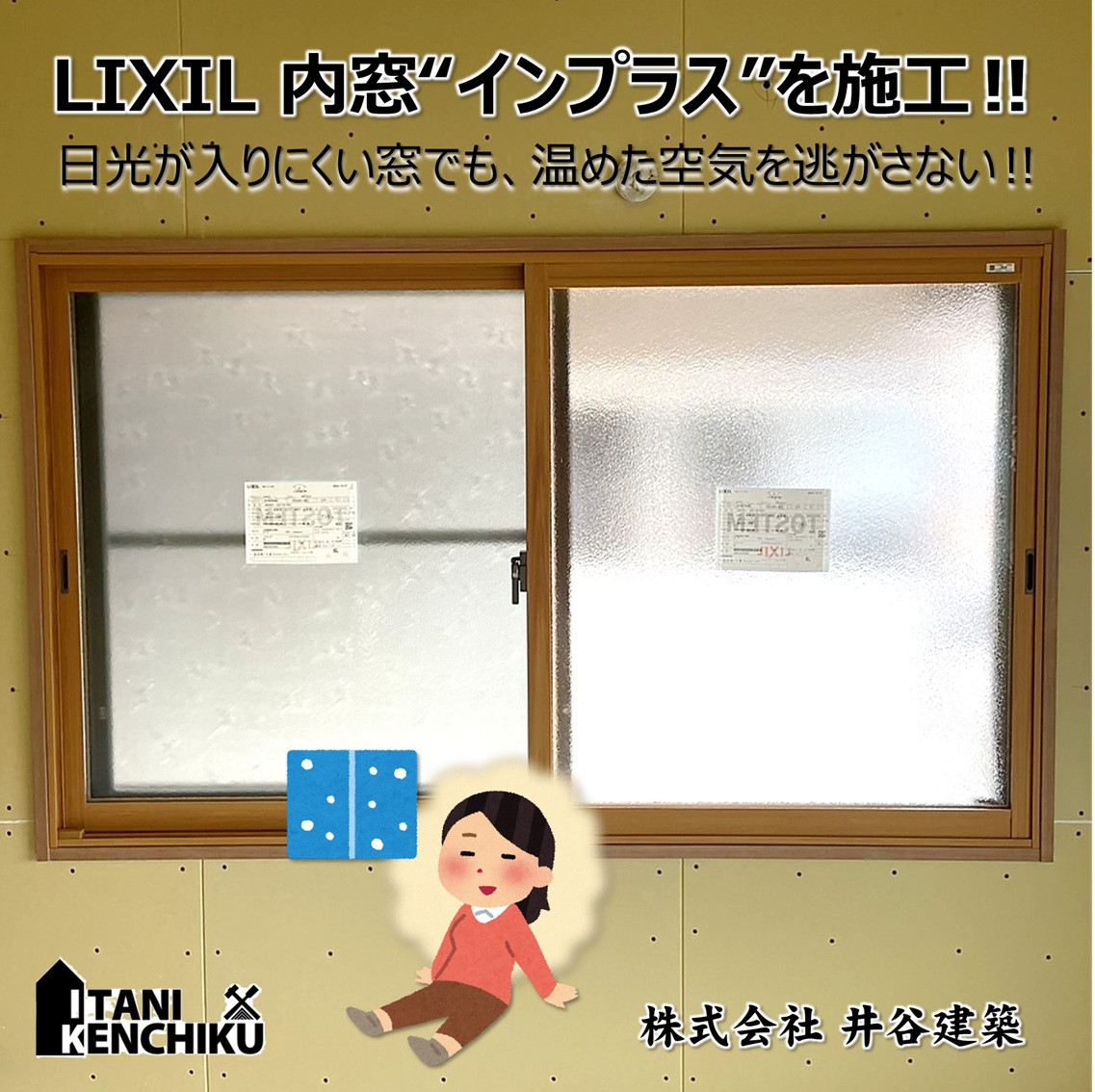 山本サッシ店 東紀州の≪窓の断熱工事≫冬に強い家造りのリフォームです‼ ～㈱井谷建築様現場～の施工後の写真1