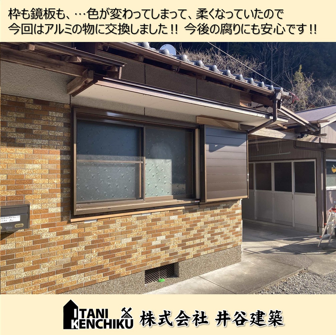 山本サッシ店 東紀州の【窓を快適に‼】雨戸を木製から、鋼製に取替えました‼　～㈱井谷建築様現場～の施工後の写真1