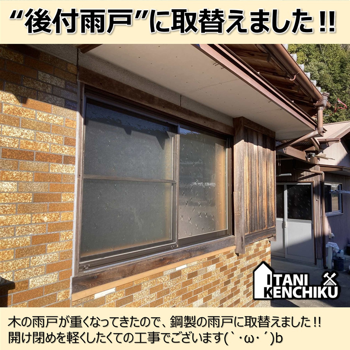 山本サッシ店 東紀州の【窓を快適に‼】雨戸を木製から、鋼製に取替えました‼　～㈱井谷建築様現場～の施工前の写真1