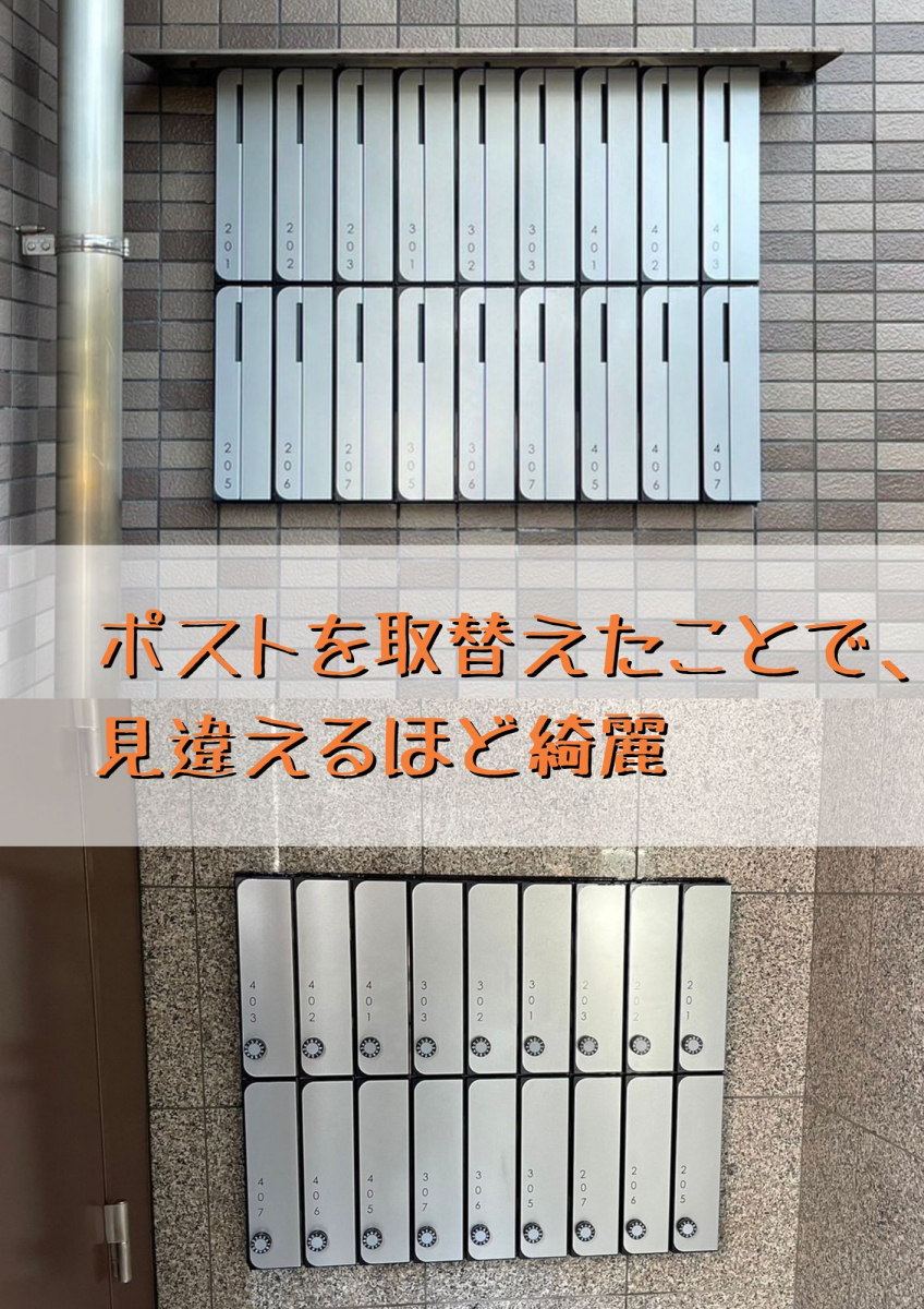 津留建材 大分のVアパート　ポスト取替工事の施工後の写真1