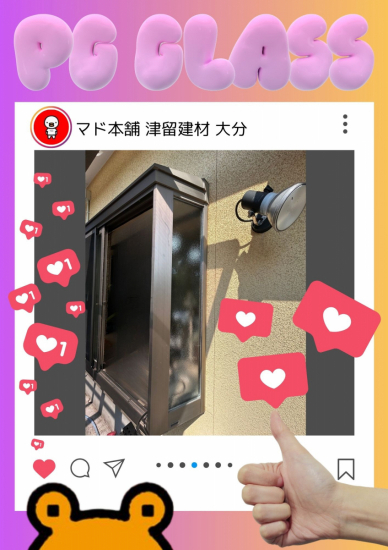 津留建材 大分のPGガラス交換工事施工事例写真1