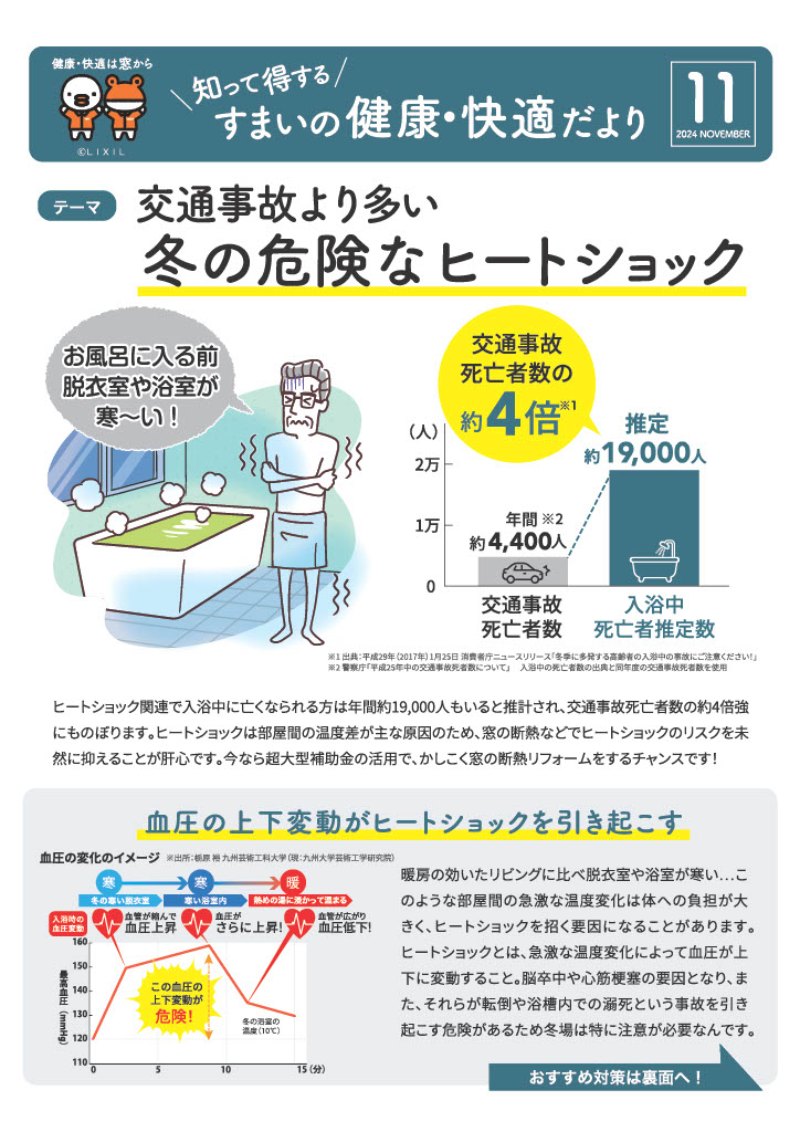 すまいの健康・快適だより　１１月号 青梅トーヨー住器 上尾店のブログ 写真1