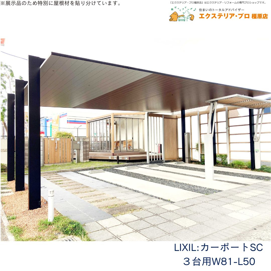 村島硝子商事の【カーポートSC】LIXIL人気商品のカーポートを当店展示場に設置しました！の施工後の写真1