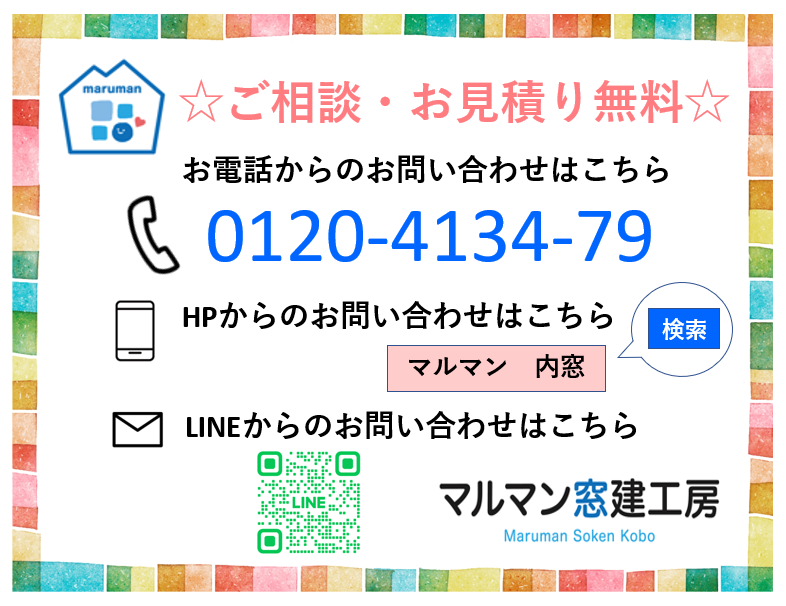 マルマン窓建工房のリビング窓に内窓😚の施工事例詳細写真2