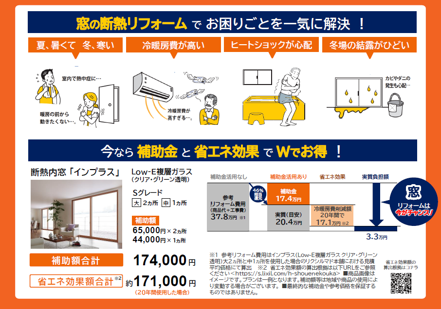 マルマン窓建工房のリビング窓に内窓😚の施工事例詳細写真1