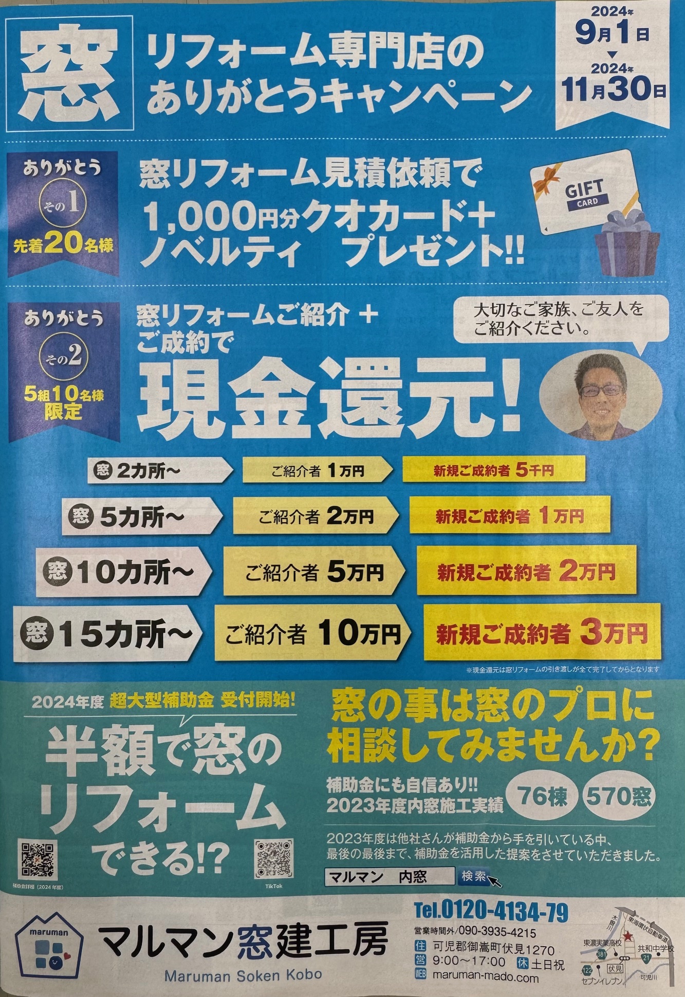 ✨窓リフォームありがとうキャンペーン！最大10万円+3万円現金還元！！✨ マルマン窓建工房のイベントキャンペーン 写真1