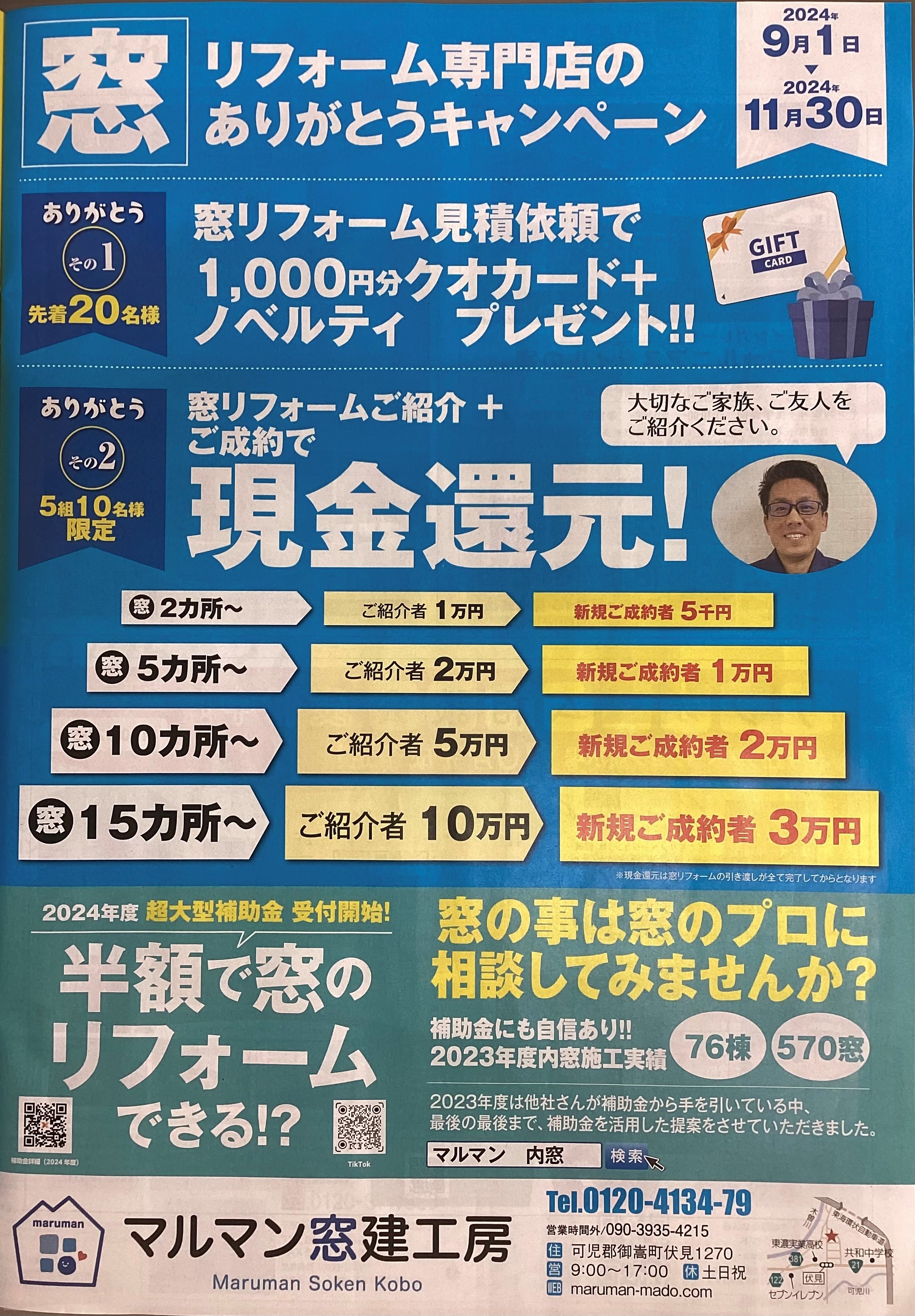 マルマン窓建工房の補助金でリフォーム😉の施工事例詳細写真1