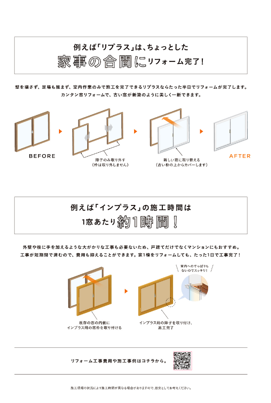 マルマン窓建工房の簡単省エネリフォーム🥰の施工事例詳細写真1