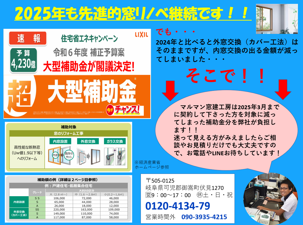 マルマン窓建工房の2025年度も補助金リフォーム出来ます😊の施工事例詳細写真1