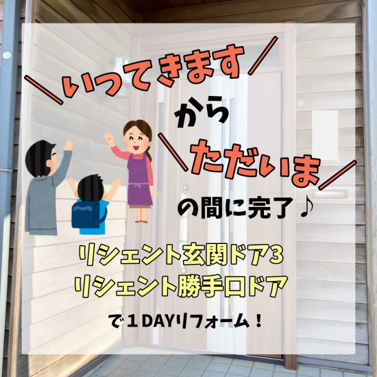 光陽トーヨー住器の『いってきます』から『ただいま』の間に大変身！施工事例写真1