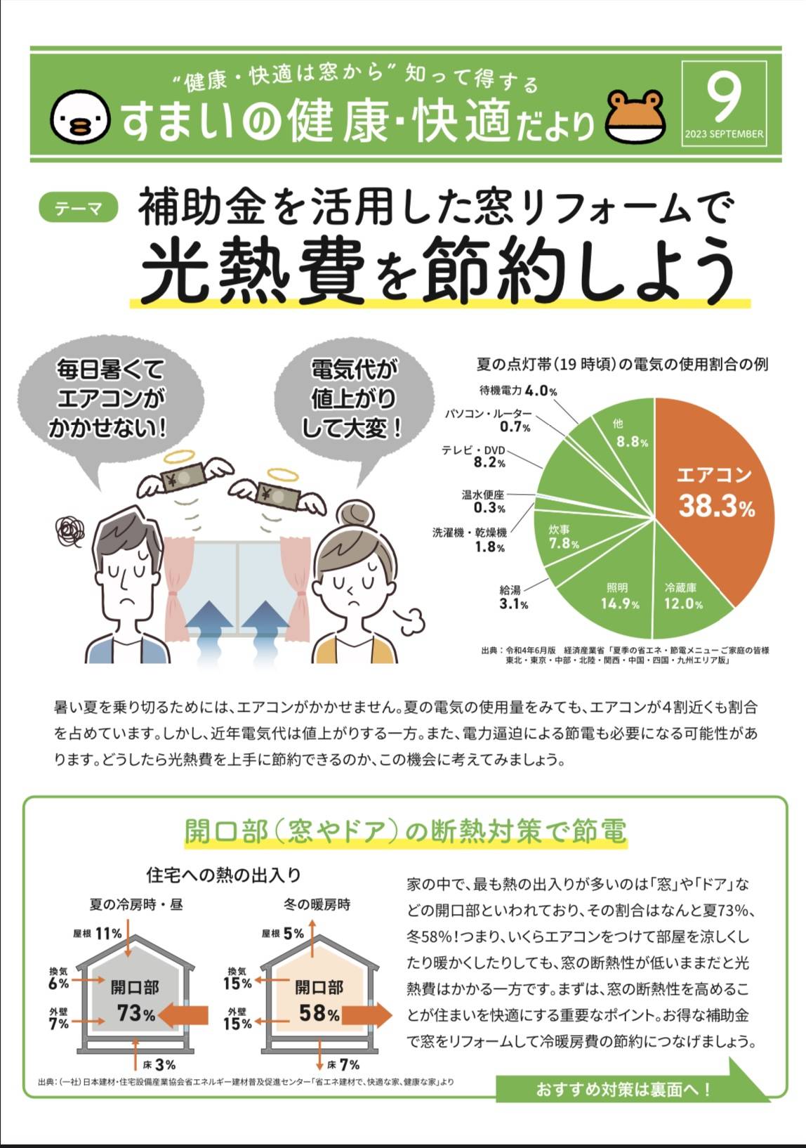 住まいの健康だより。 東福岡トーヨー住器のブログ 写真1